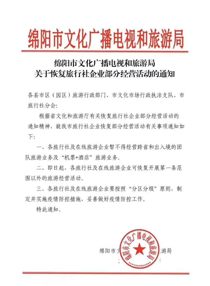 好消息！四川省內(nèi)游已經(jīng)解禁啦??！