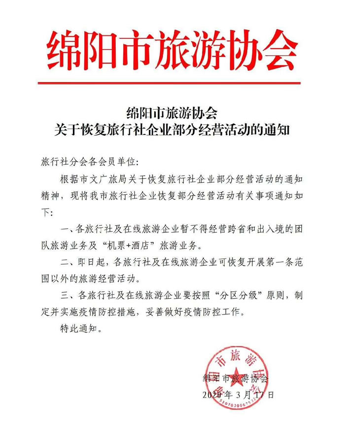 好消息！四川省內(nèi)游已經(jīng)解禁啦！！