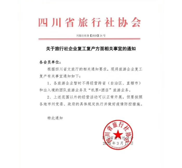 好消息！四川省內(nèi)游已經(jīng)解禁啦?。?/></p>
      </div>
      <div   id=