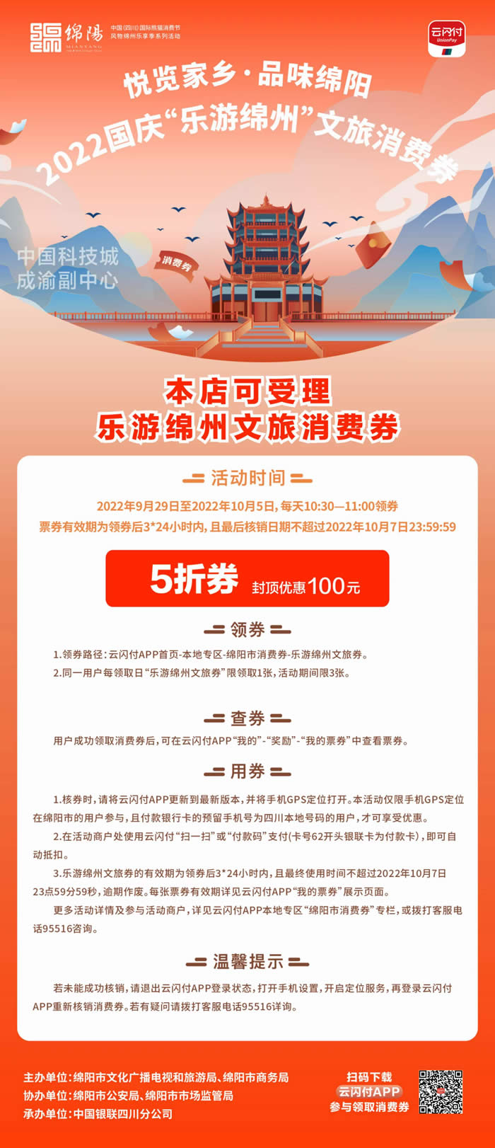 好消息！綿陽中旅假日旅行社系屬綿陽文旅局2022國(guó)慶“樂游綿州”文旅消費(fèi)券指定使用門店