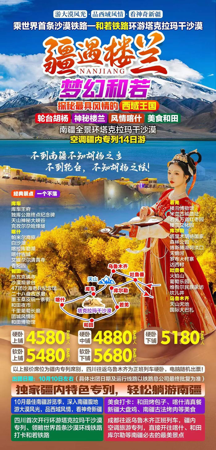 綿陽(yáng)中旅行假日旅行社舉行胡楊林、南疆專(zhuān)列推薦會(huì)