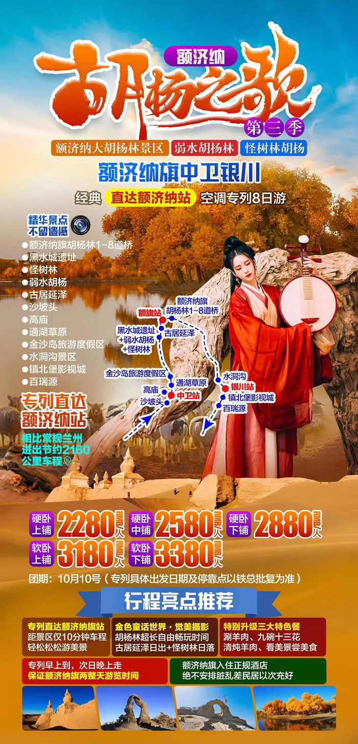 綿陽(yáng)中旅行假日旅行社舉行胡楊林、南疆專(zhuān)列推薦會(huì)