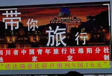 綿陽中旅假日旅行社、四川省中國青年旅行綿陽分社舉行澳大利亞、歐洲旅游線路推薦會
