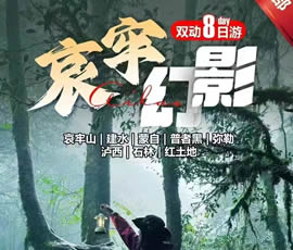 哀牢山、建水、蒙自、普者黑、彌勒、瀘西紅土地8日游