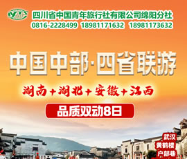 湖南、湖北、安徽、江西四省聯(lián)游四動(dòng)8天7晚